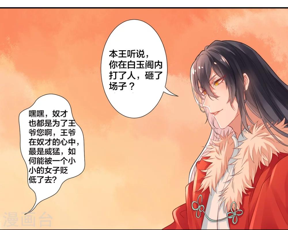 凰妃九千岁漫画,第9话  眼下知道求本王了？2图