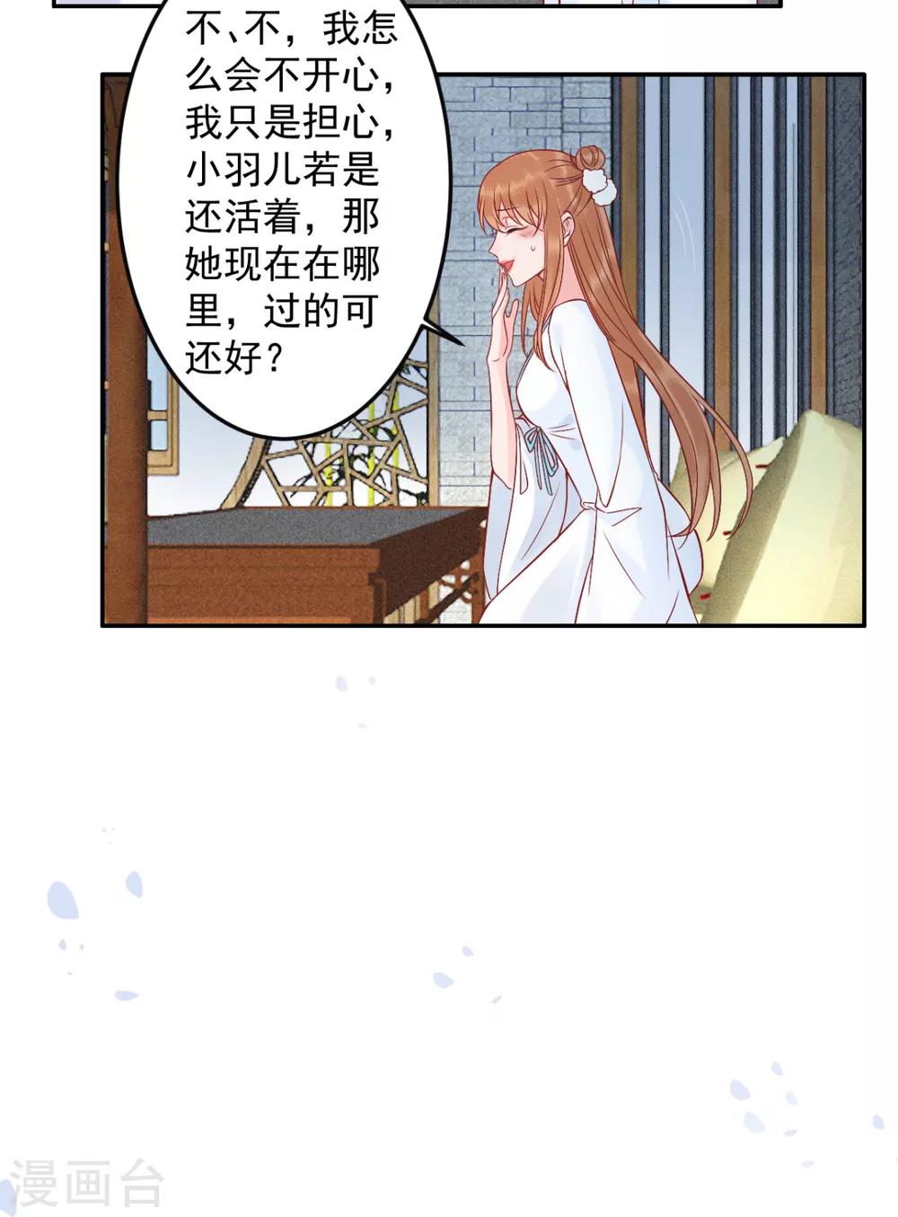 凰妃九千岁的视频漫画,第100话 朕不该惯着你1图