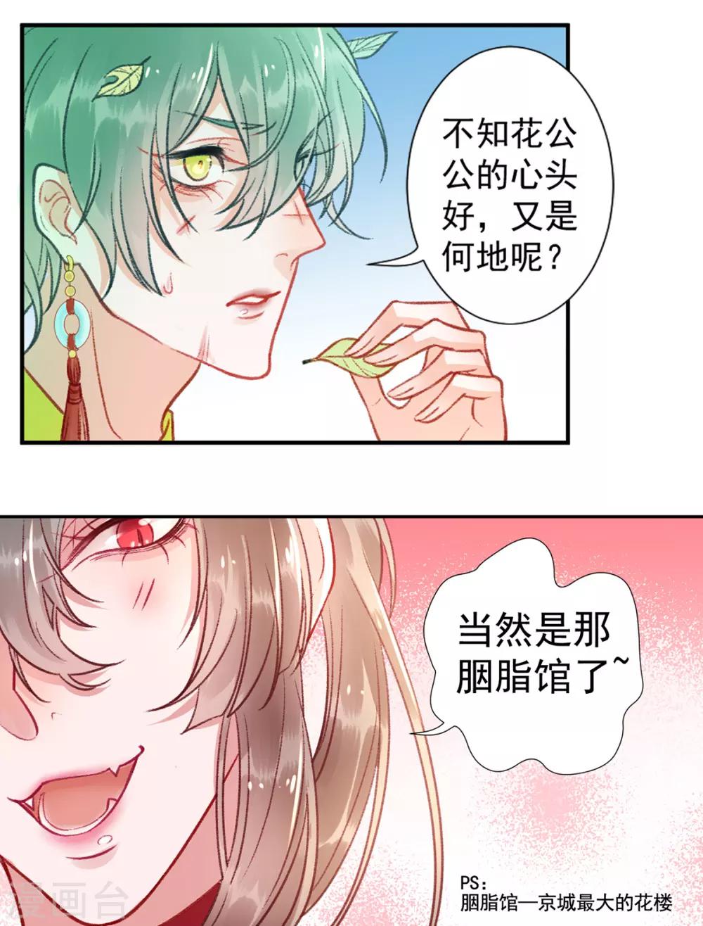 凰妃九千岁漫画,第24话 咱家的心头好2图
