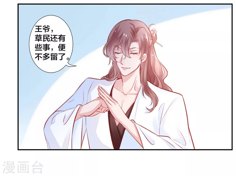 凰妃九千岁漫画,第13话 白玉令2图
