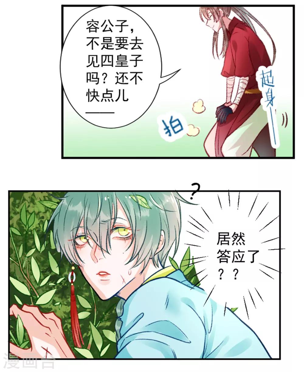凰妃九千岁漫画,第24话 咱家的心头好2图