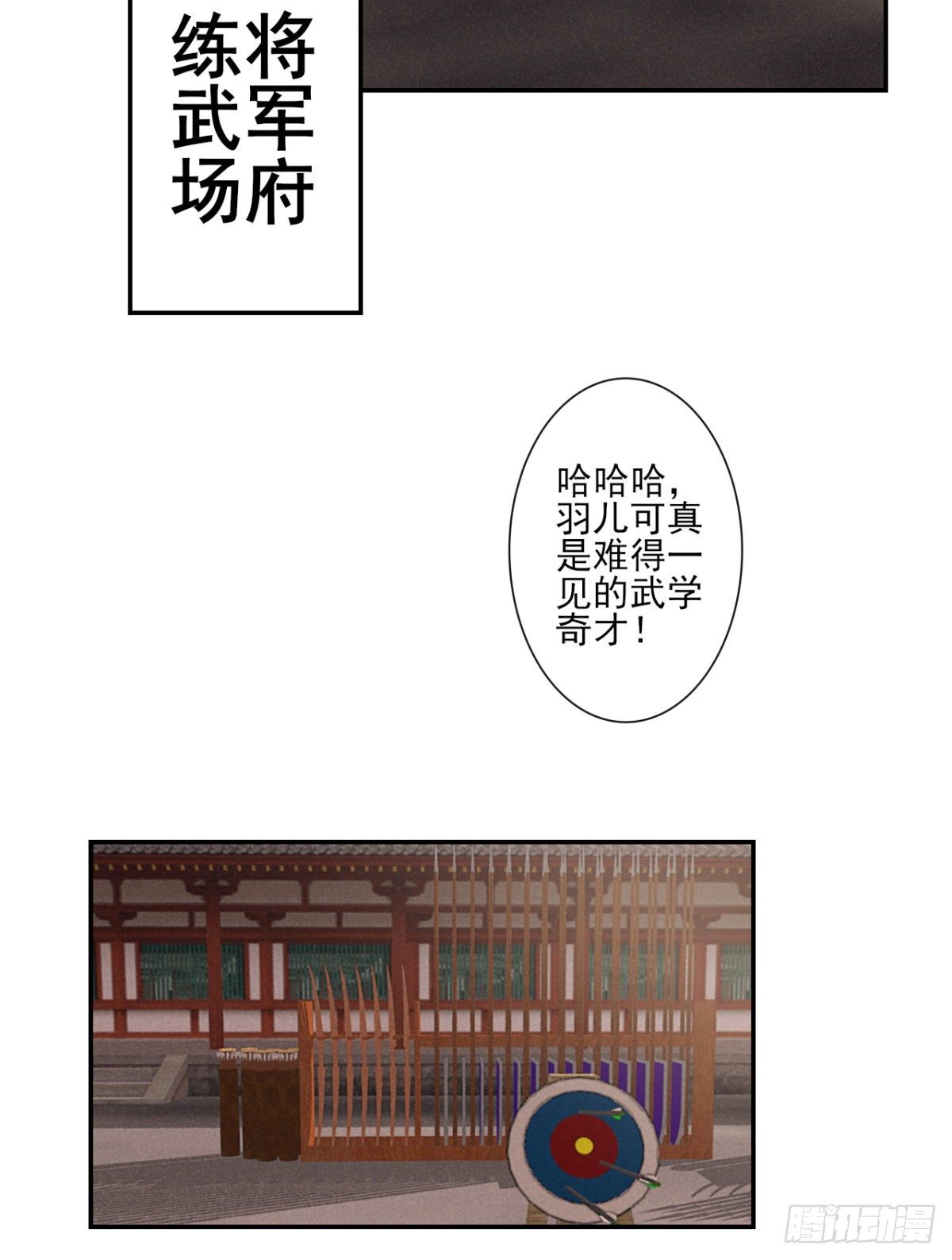 凰妃九千岁漫画,番外-过去篇22图