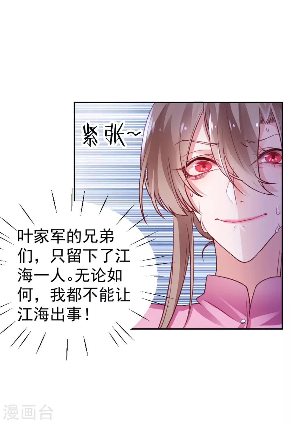 凰妃九千岁漫画,第17话 怒了，哄不好的那种1图
