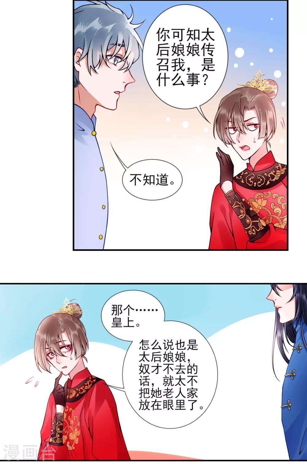 凰妃九千岁漫画全集解说漫画,第56话 给脸不要脸2图