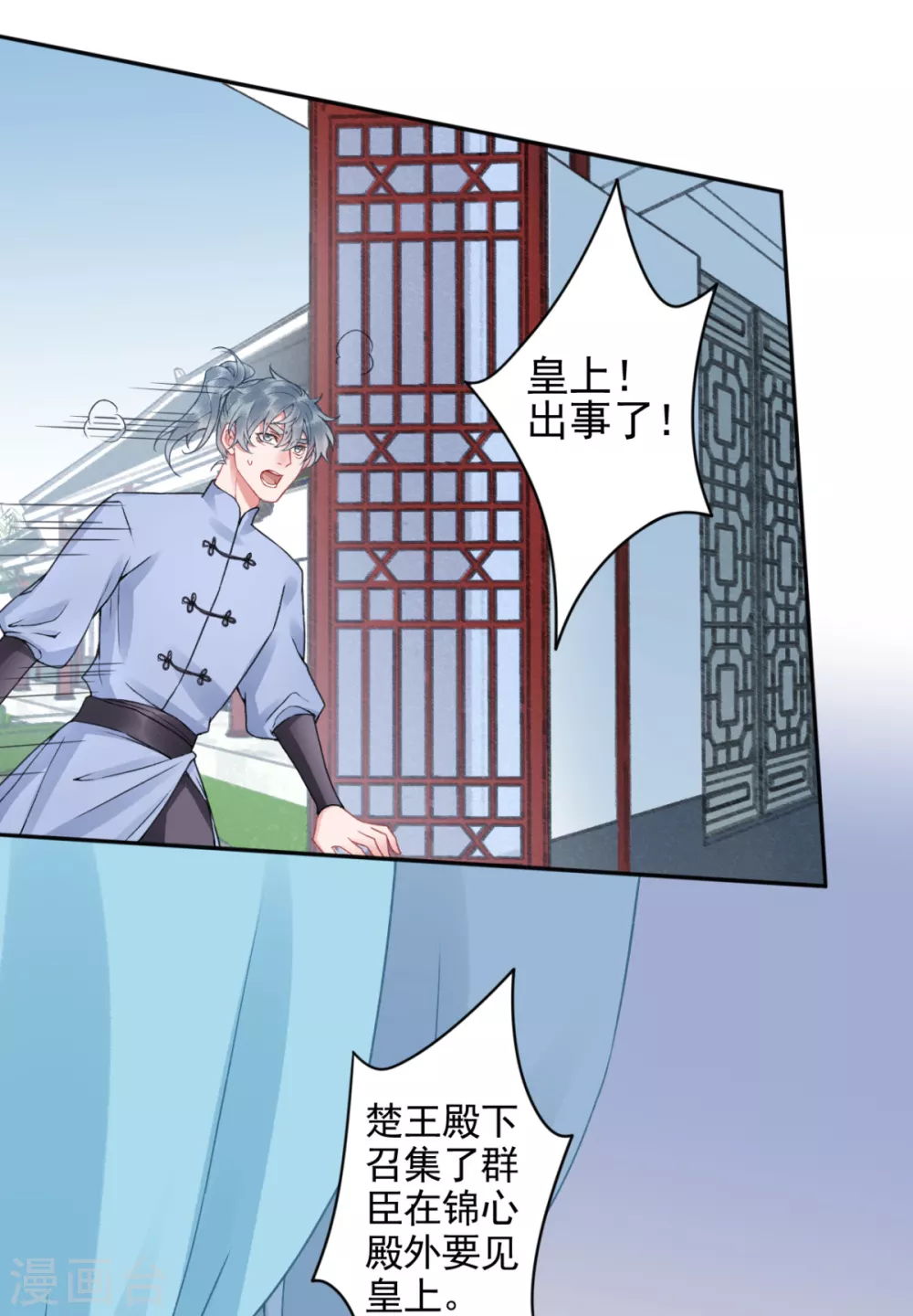 凰妃九千岁漫画,第101话 叶羽1图