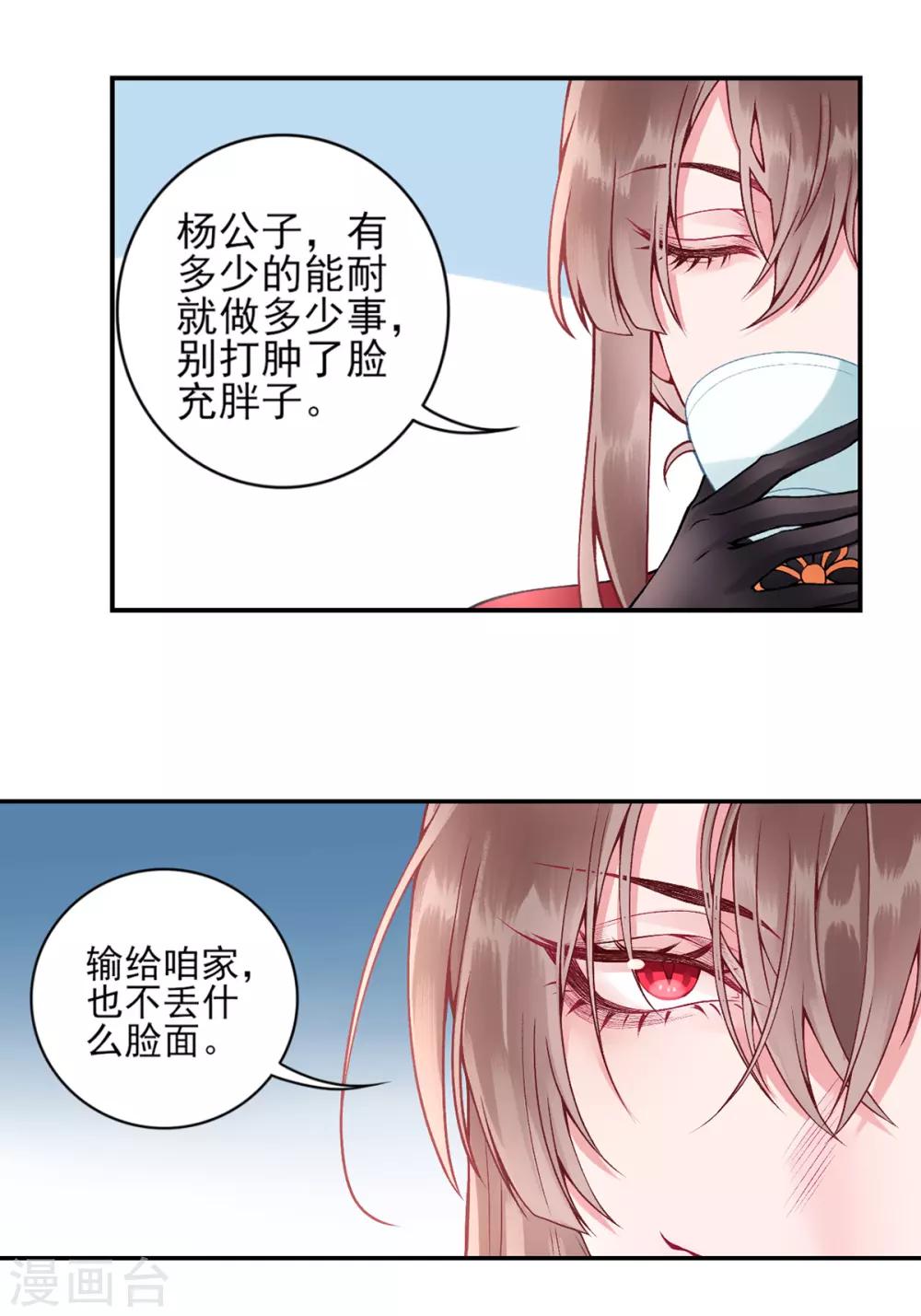 凰妃九千岁漫画,第59话 疯狂竞价！2图