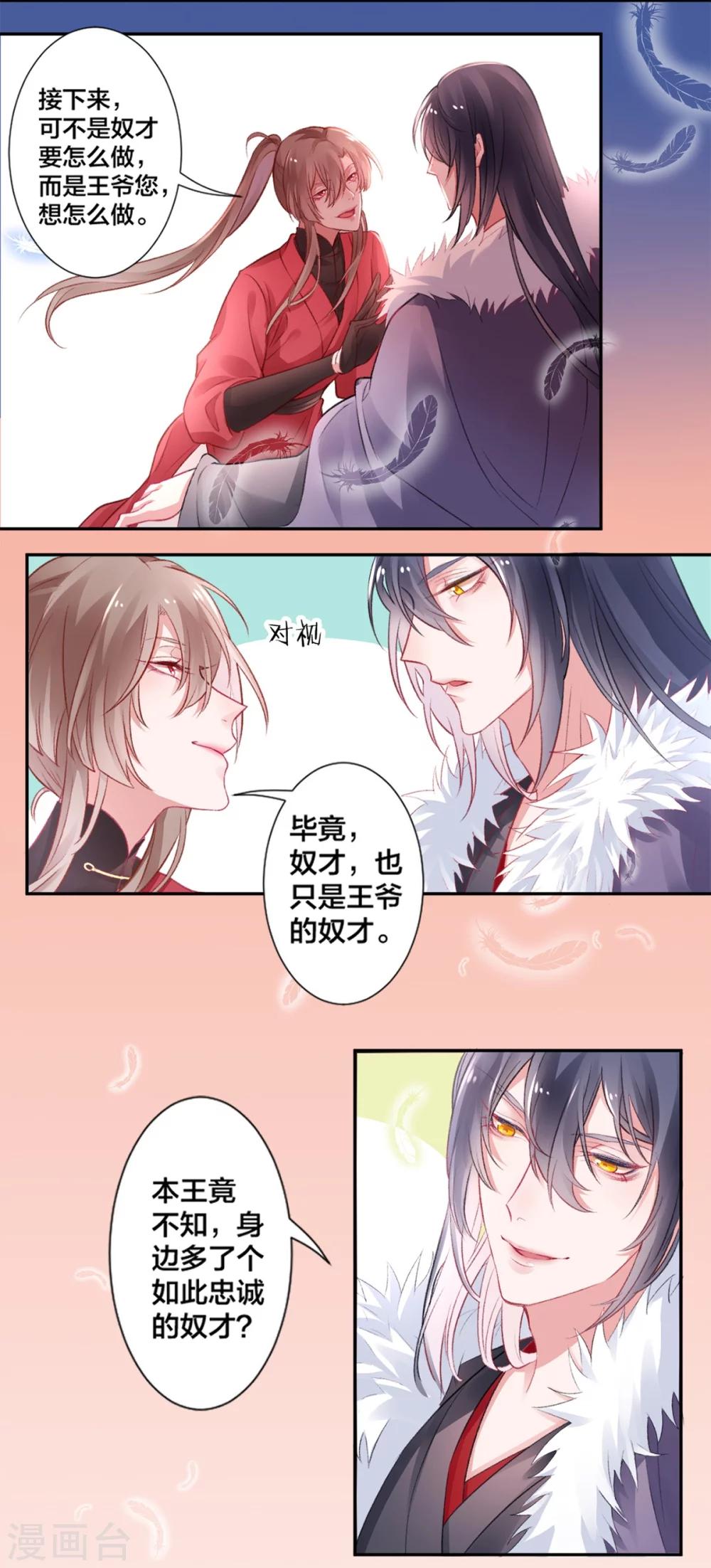 凰妃九千岁漫画,第12话 交锋2图