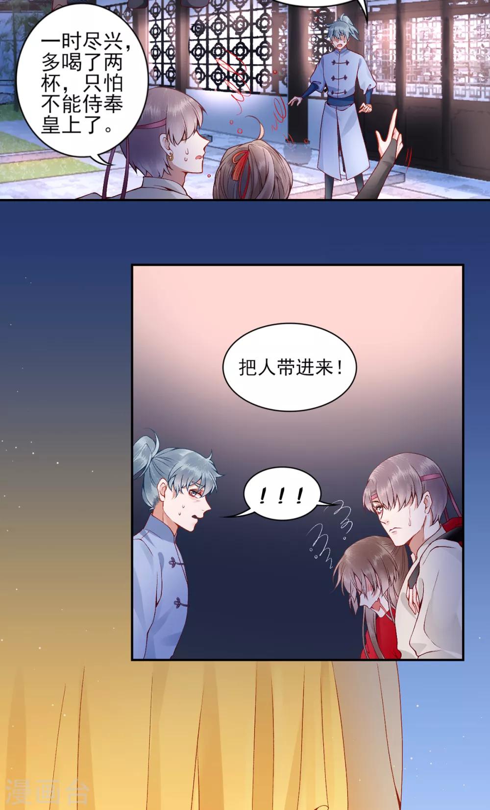 凰妃九千岁漫画为什么不更新漫画,第66话 混蛋美人2图