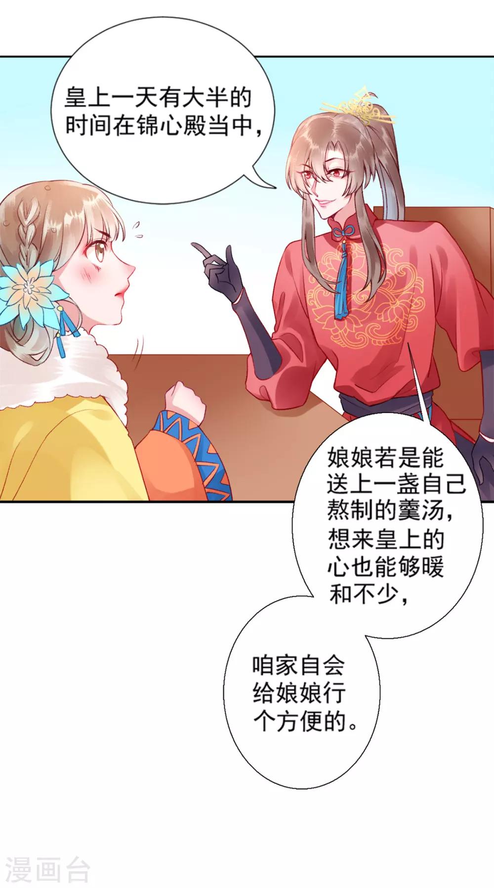 凰妃九千岁6漫画,第40话 将军您也太实在了！2图