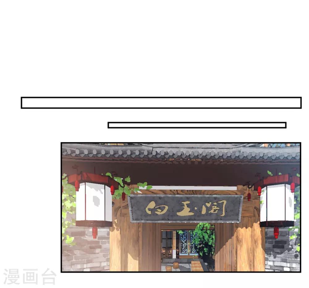 凰妃九千岁漫画,第16话 弄巧成拙2图