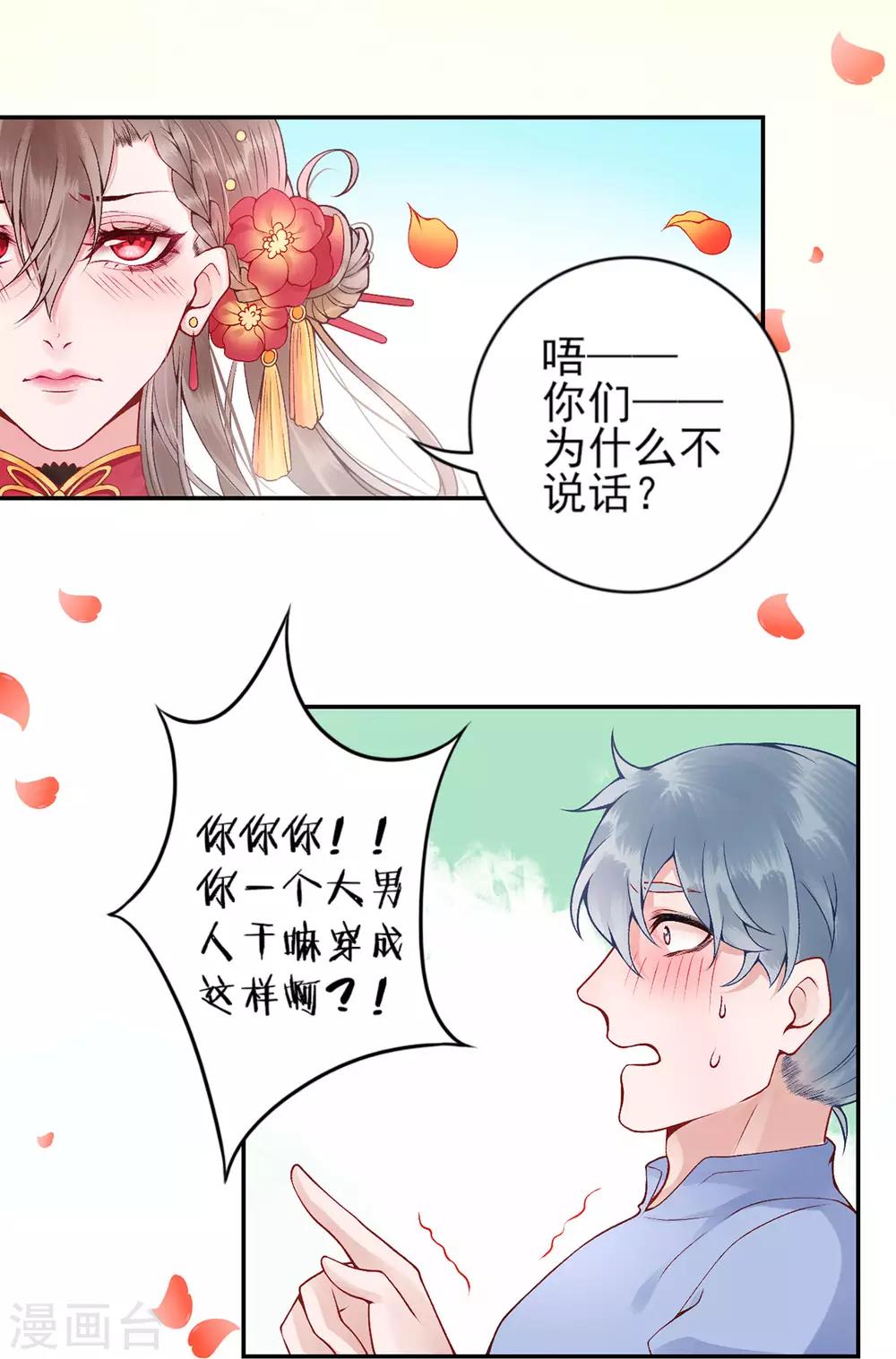 凰妃九千岁漫画,第67话 我这看起来像假货？2图