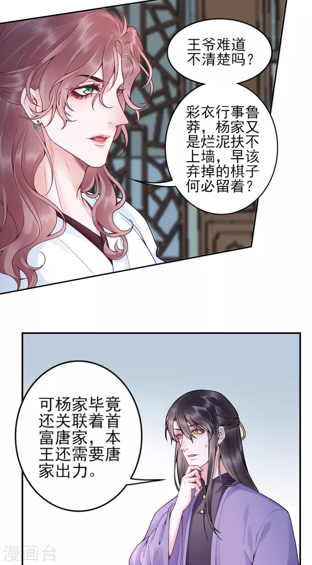 凰妃九千岁漫画,第83话 叶家谋反的真相2图