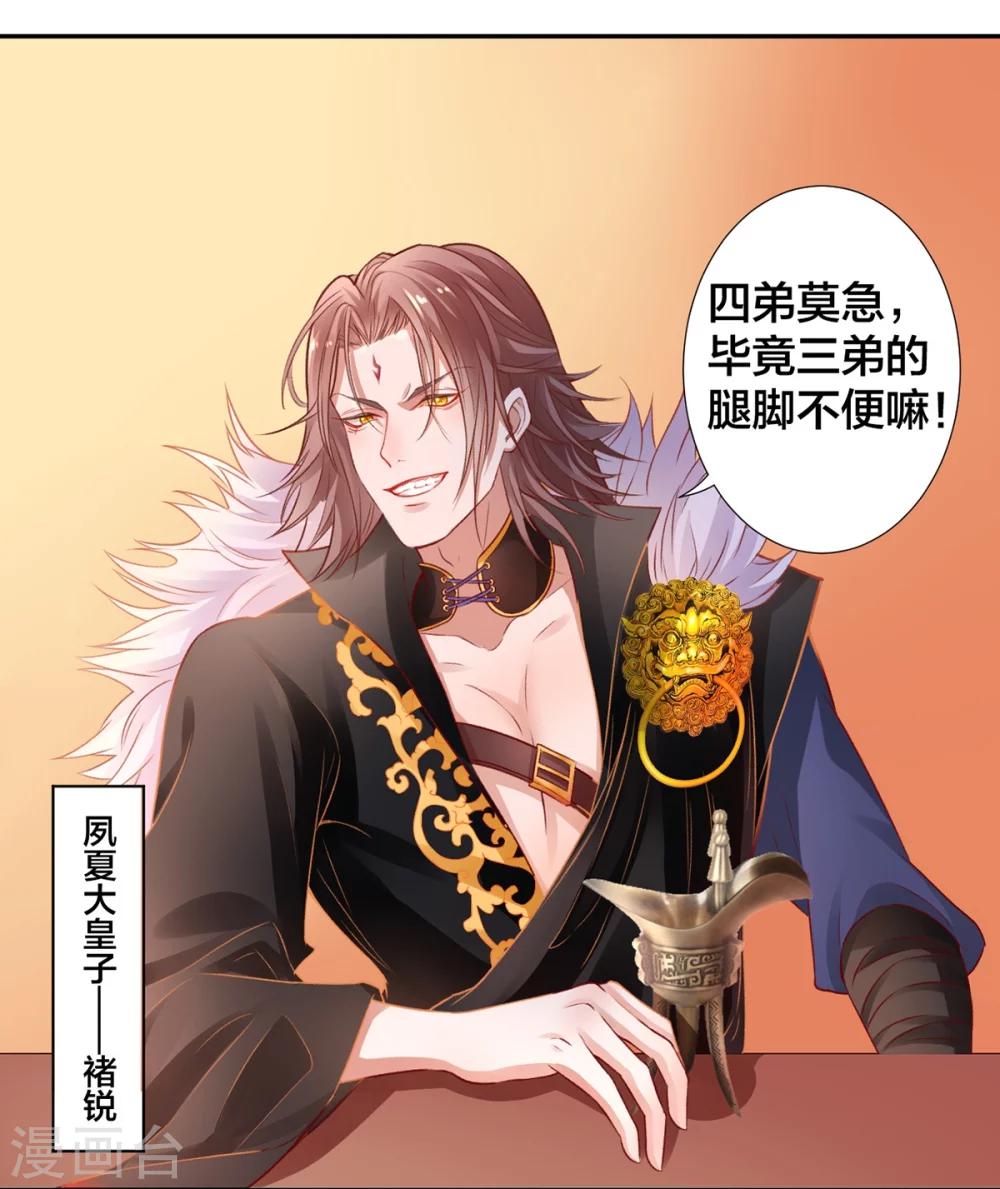 凰妃九千岁漫画,第9话  眼下知道求本王了？2图