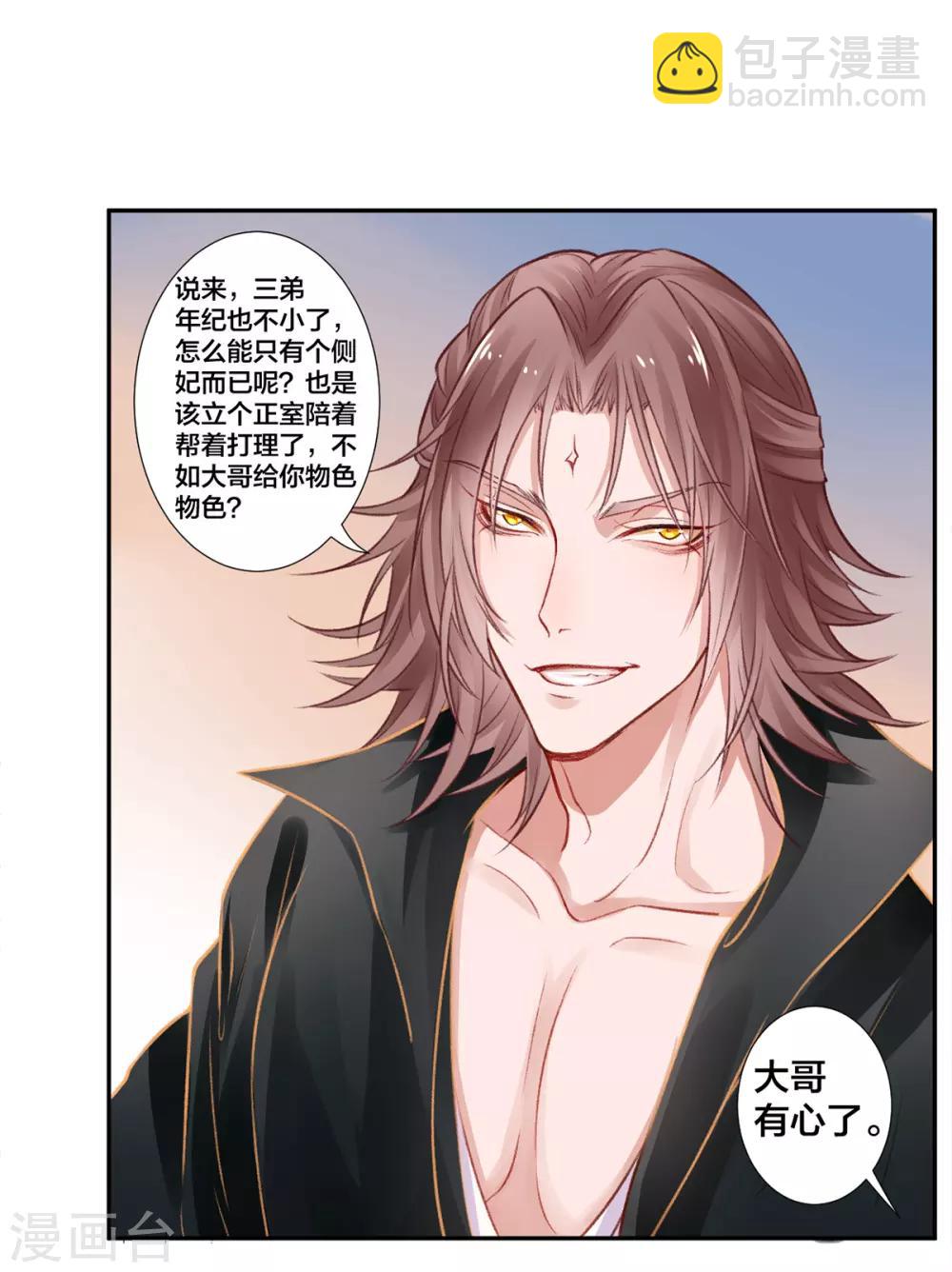 凰妃九千岁漫画,第13话 白玉令2图
