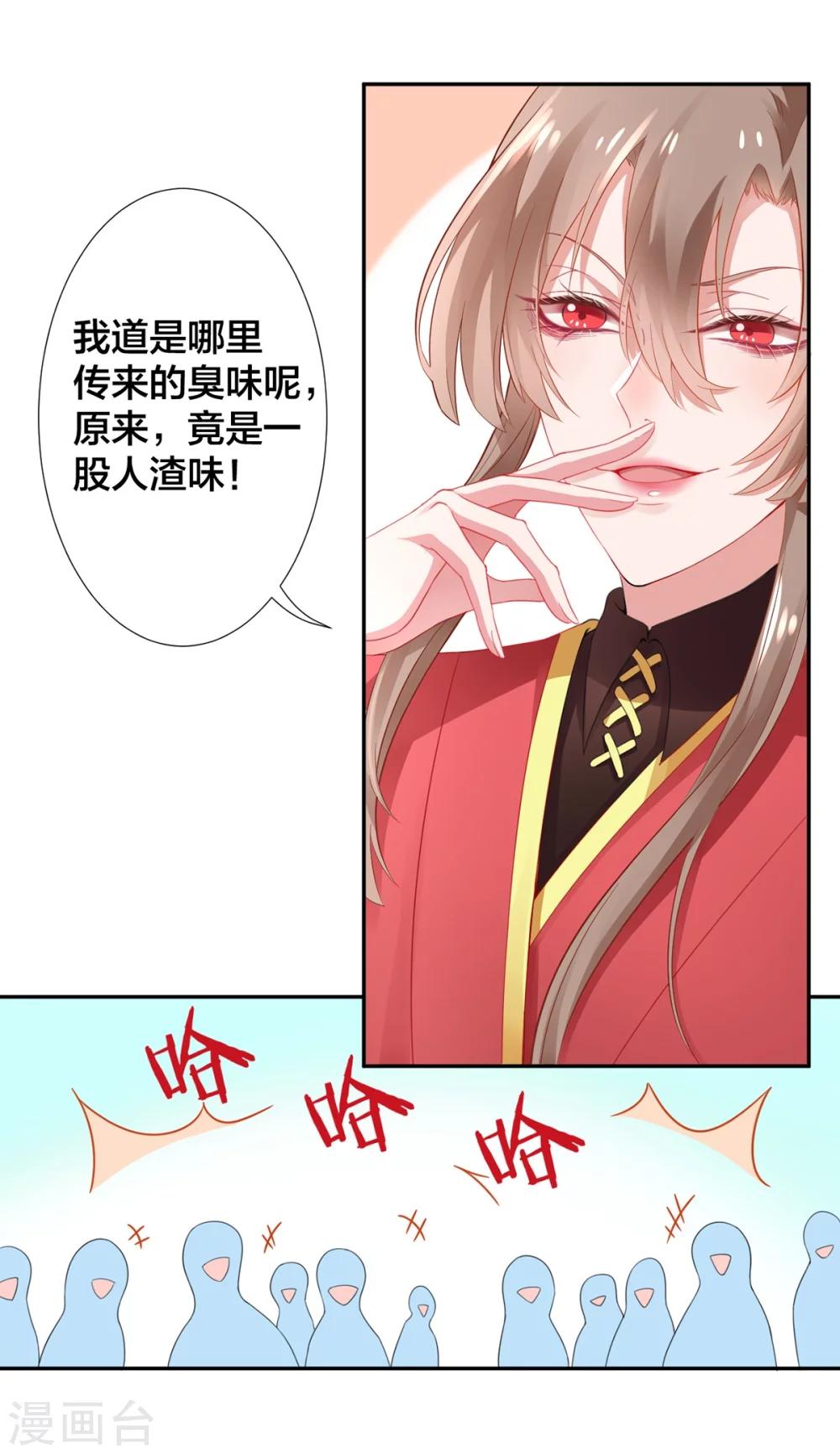 凰妃九千岁免费漫画漫画,第7话 狗仗人势1图