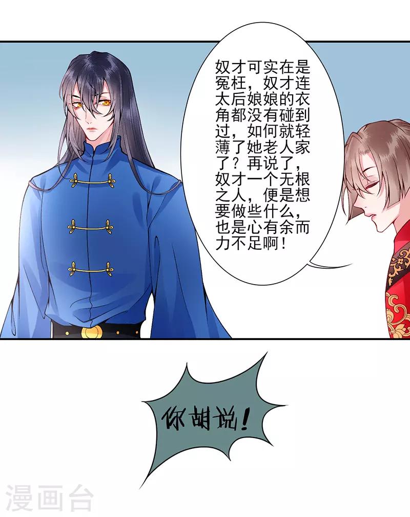 凰妃九千岁漫画,第57话 端着臭架子的女人1图