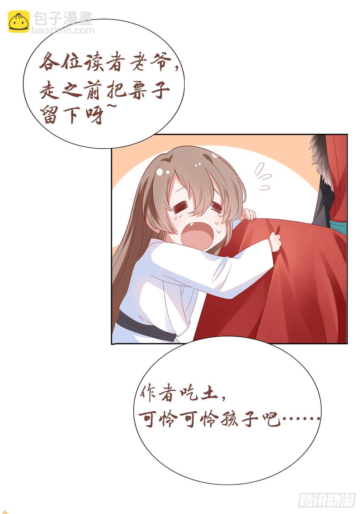 凰妃九千岁漫画,出大事了！1图