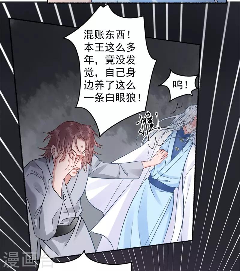 凰妃九千岁漫画,第99话 她还没死1图