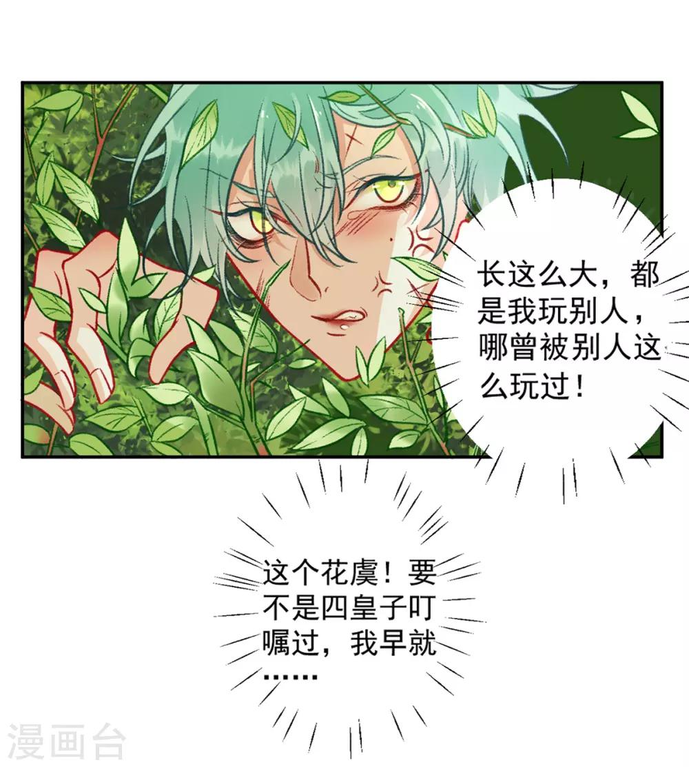 凰妃九千岁漫画,第24话 咱家的心头好1图