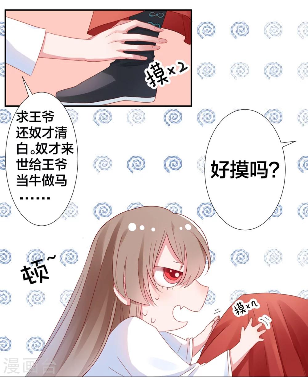 凰妃九千岁动漫全集解说漫画,第3话 王爷菩萨心肠1图