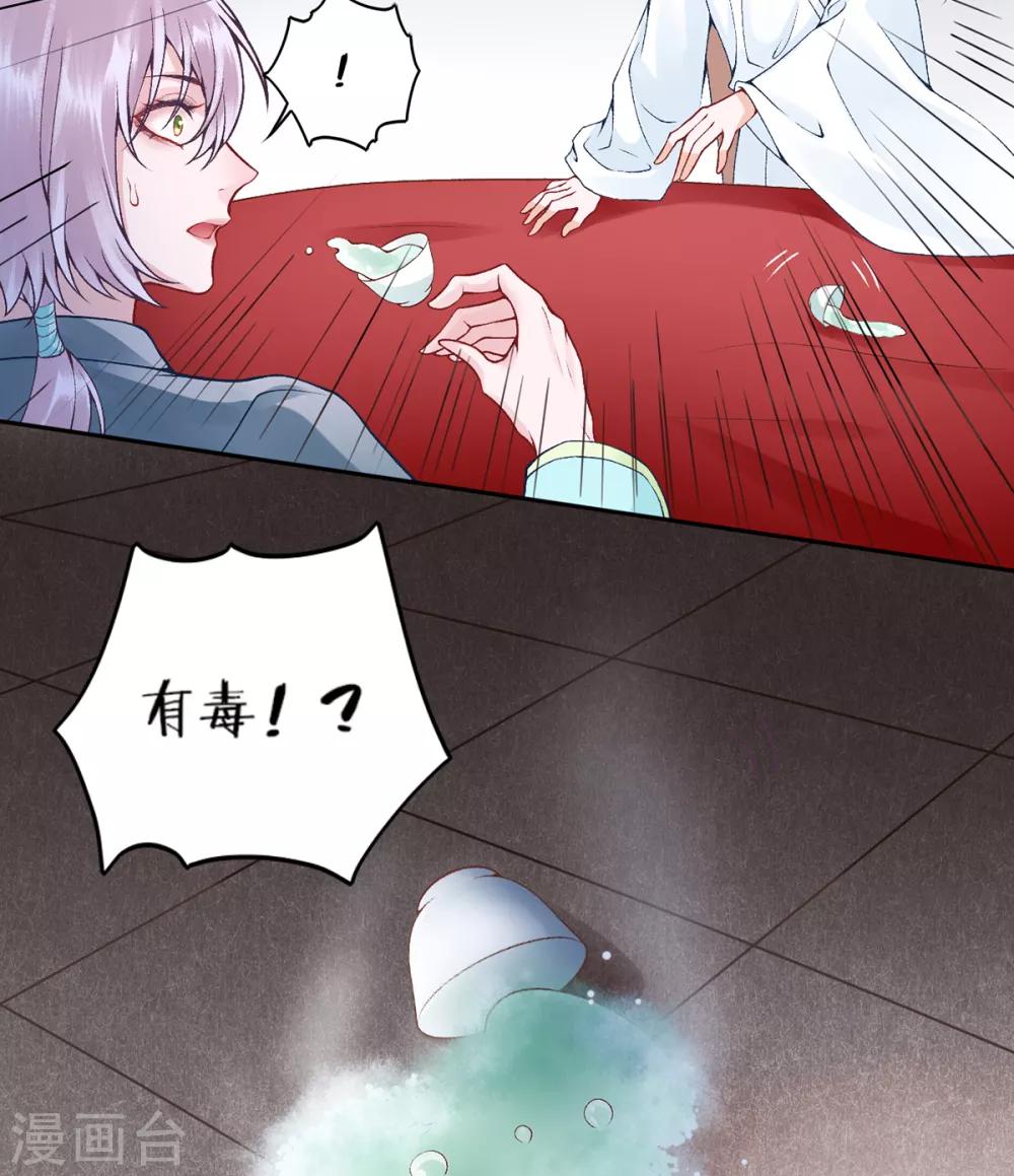 凰妃九千岁漫画,第76话 鹬蚌相争1图