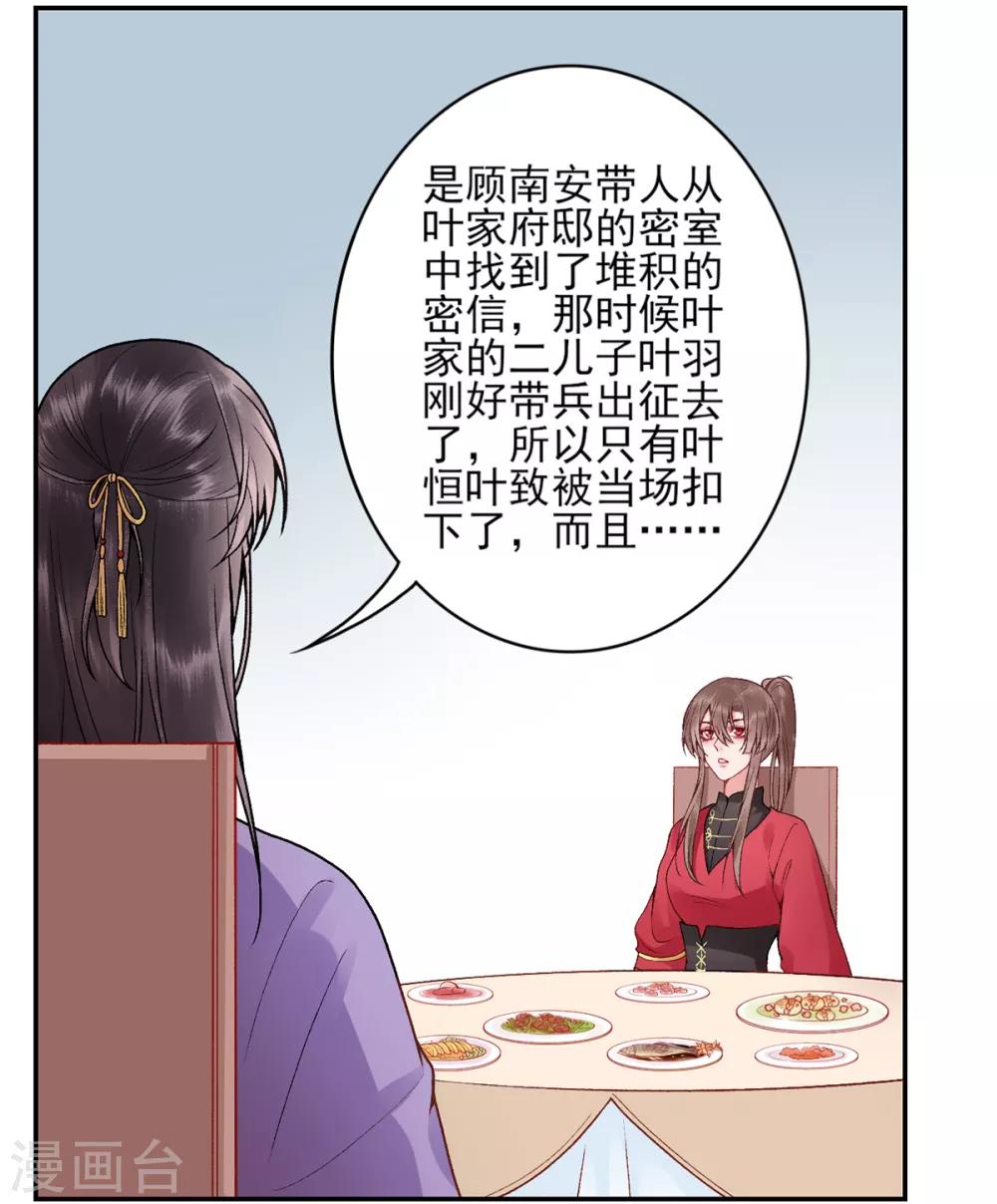 凰妃九千岁漫画免费阅读下拉式奇漫屋漫画,第84话 叶家？叶氏？1图