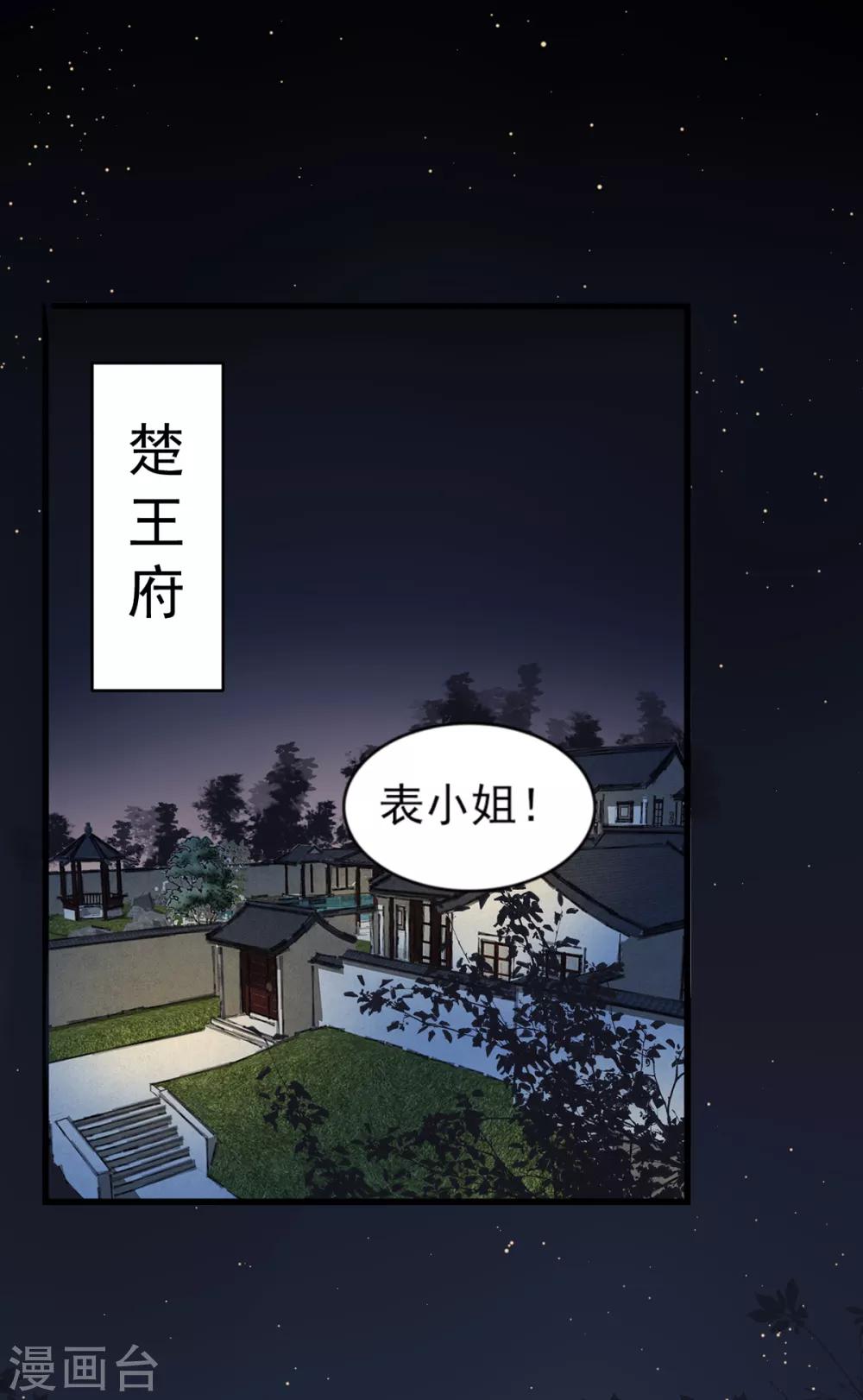 凰妃九千岁小说全文免费漫画,第69话 她的身份1图