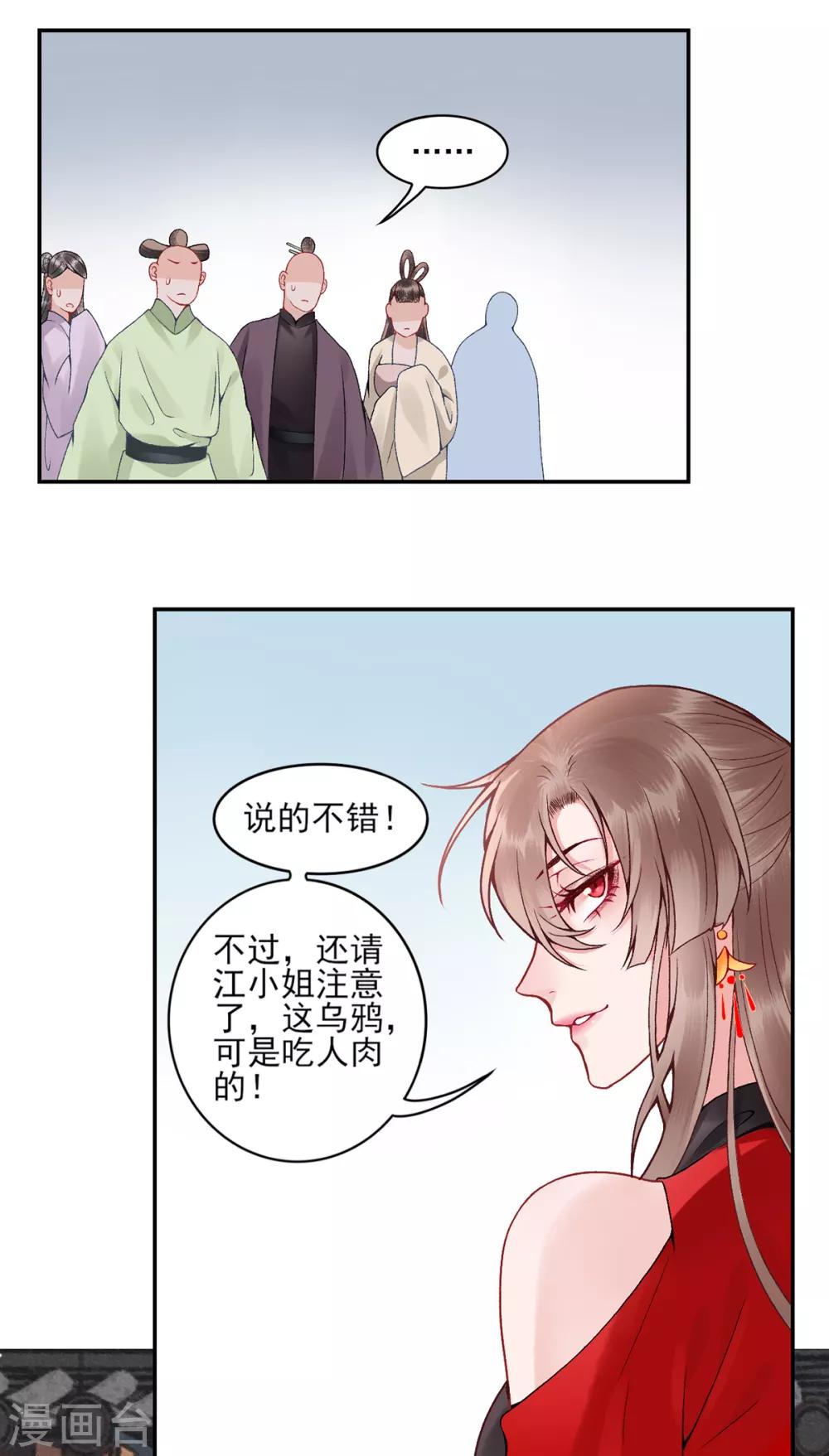 凰妃九千岁漫画免费下拉式78漫画,第82话 朕都给你担着1图