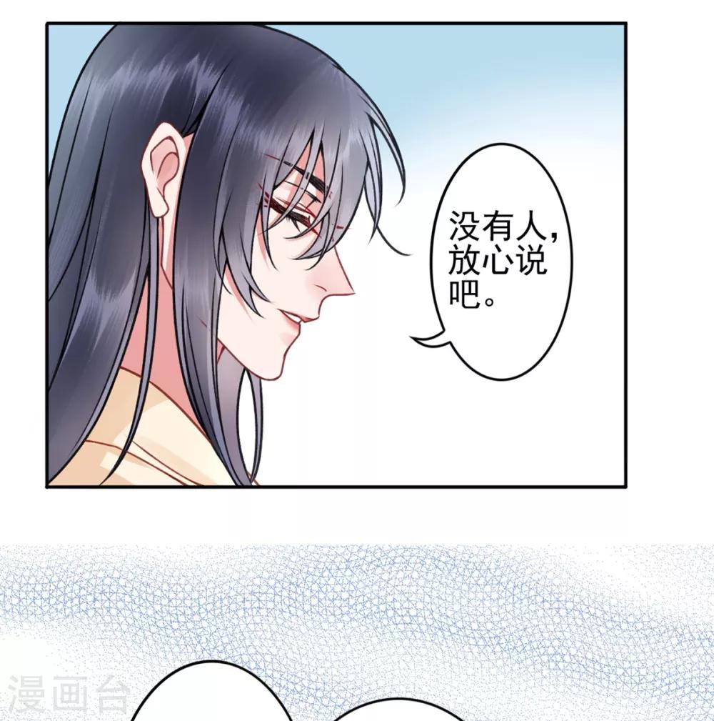 凰妃九千岁漫画全集解说漫画,第94话 朕自有打算1图