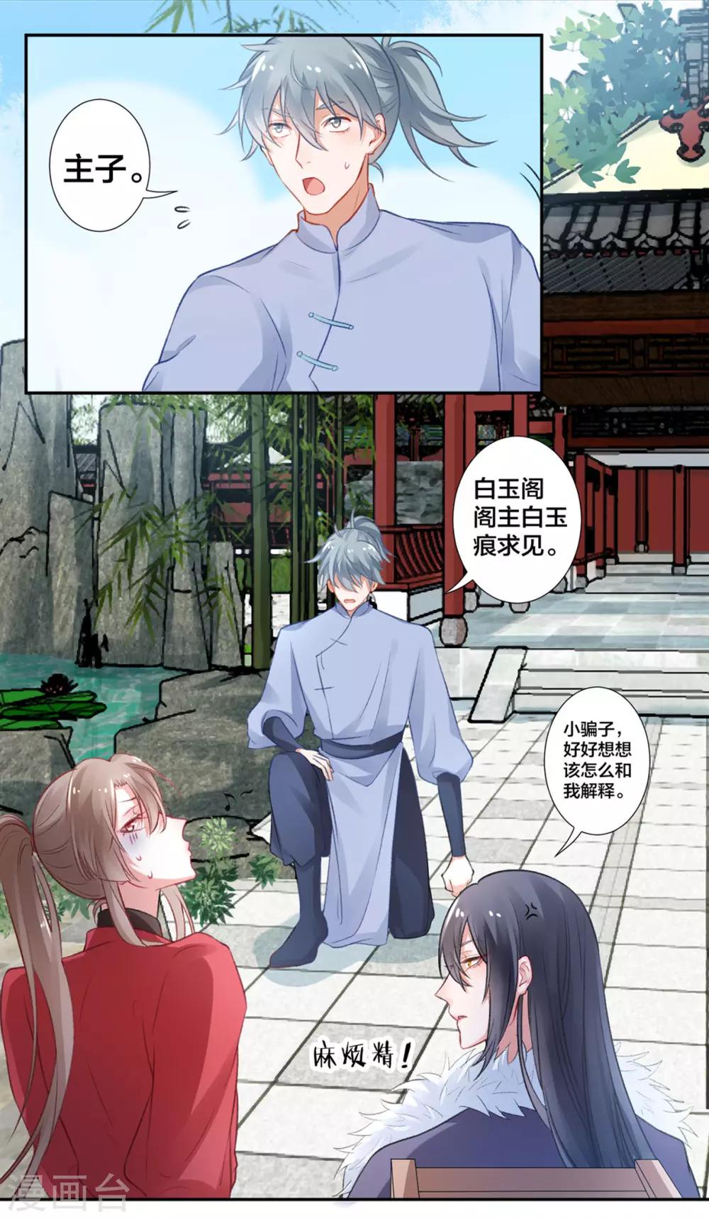 凰妃九千岁漫画免费阅读下拉式漫画,第13话 白玉令2图