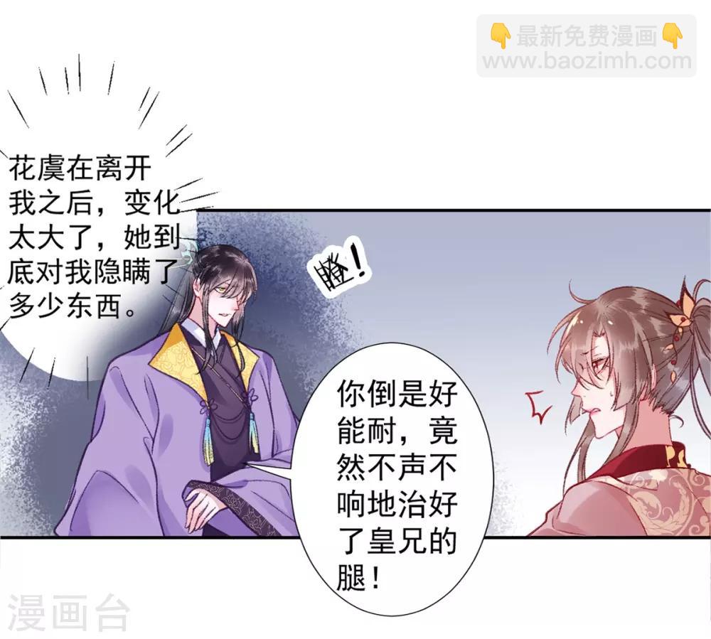 凰妃九千岁漫画为什么不更新漫画,第23话 皇兄这是不想给了！？2图