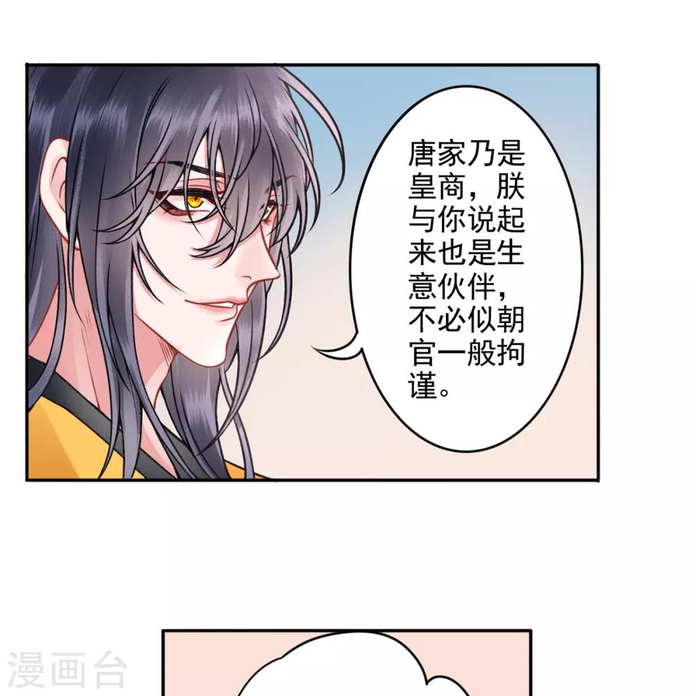 凰妃九千岁漫画免费下拉式全集漫画,第89话 生辰惊喜！1图