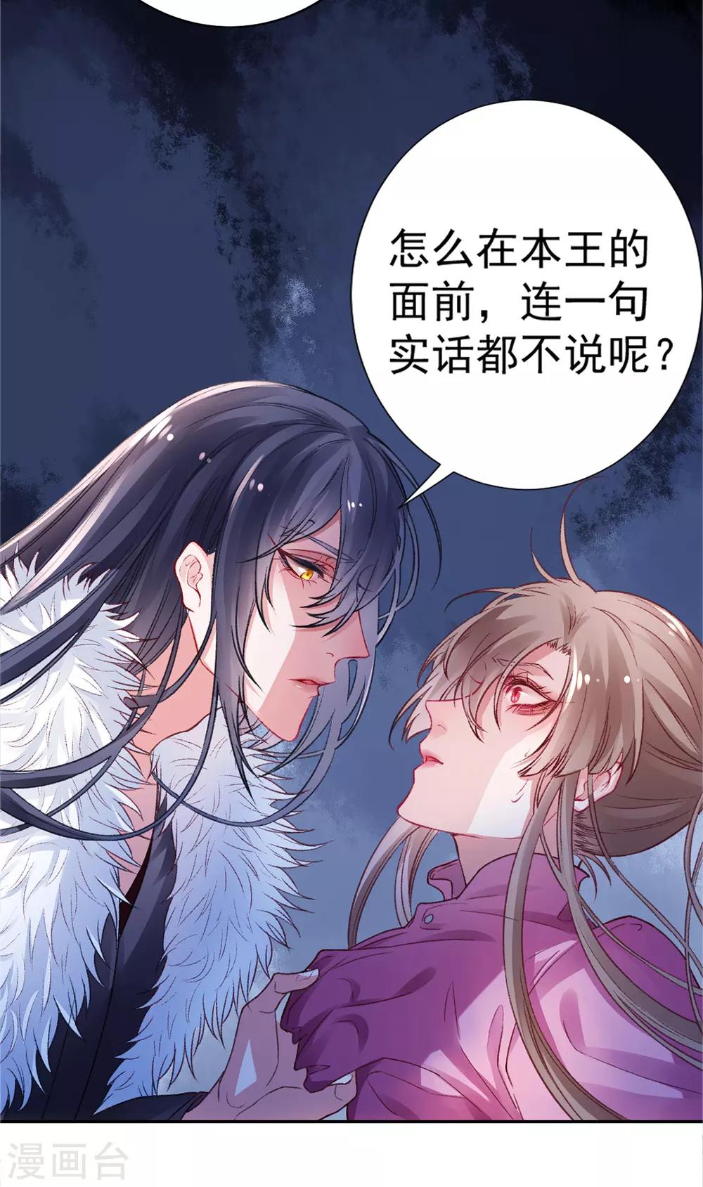 凰妃九千岁漫画,第17话 怒了，哄不好的那种2图