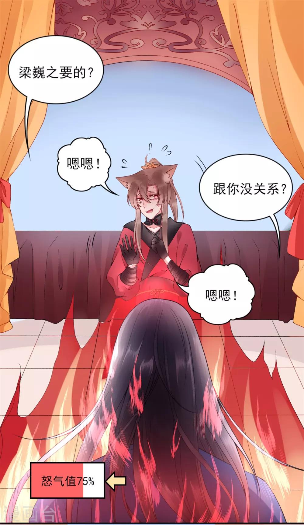 凰妃九千岁百度云漫画,第61话 女儿身1图