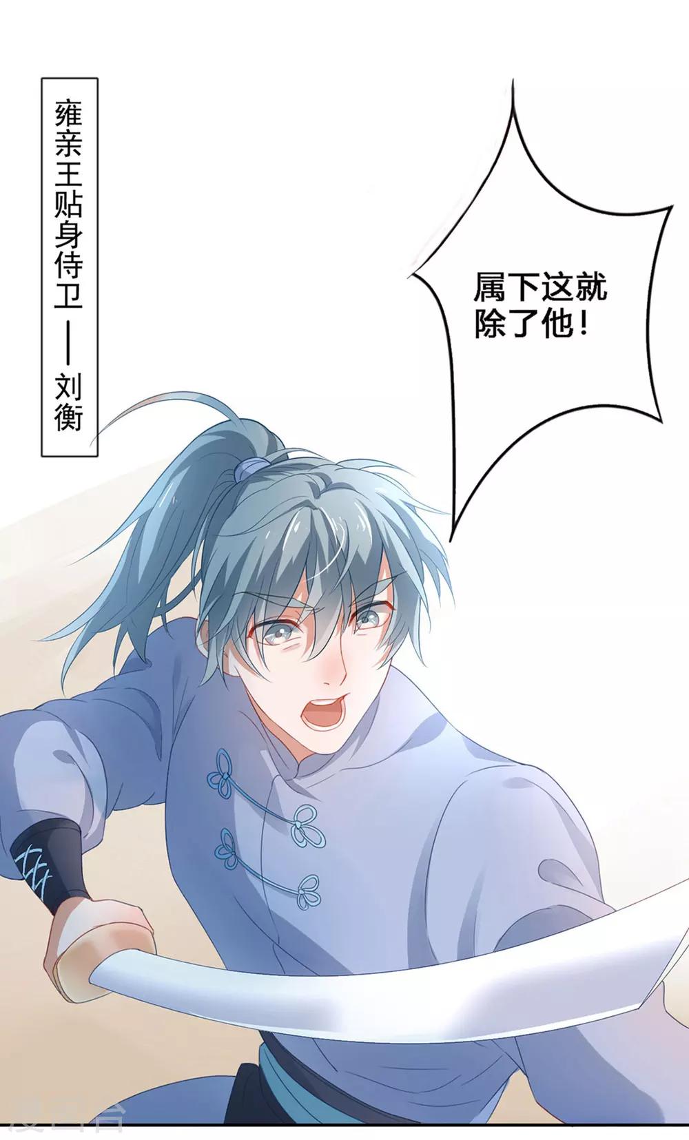 凰妃九千岁漫画,第2话 开始1图