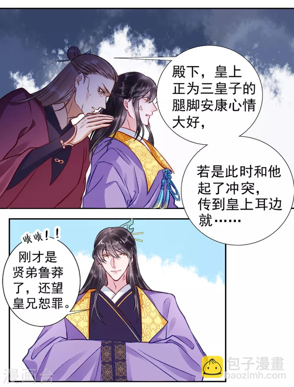 凰妃九千岁漫画,第23话 皇兄这是不想给了！？2图