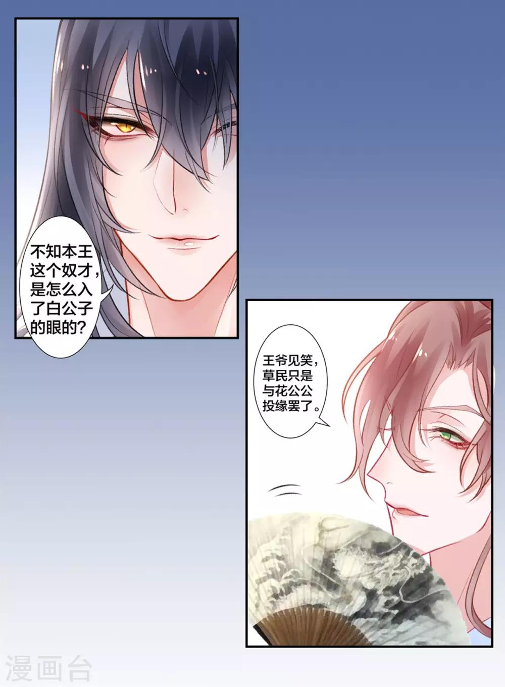 凰妃九千岁漫画,第13话 白玉令1图