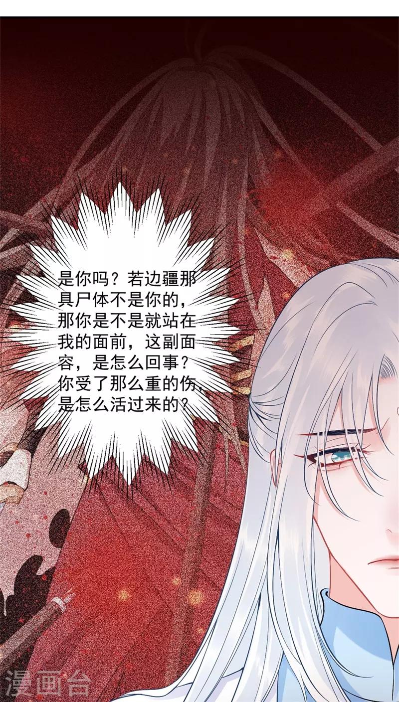 凰妃九千岁漫画,第98话 瞒不了多久了1图