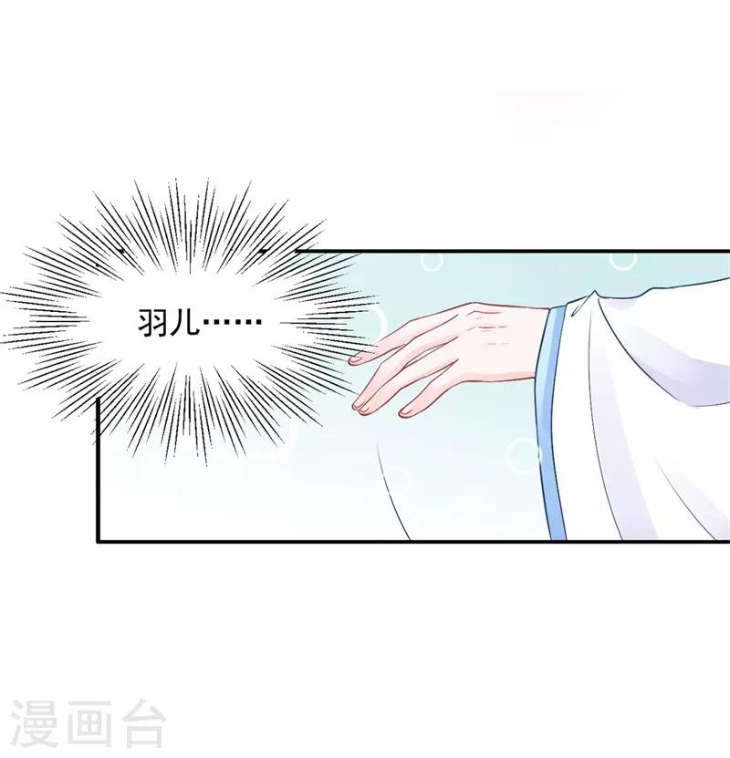 凰妃九千岁漫画,第98话 瞒不了多久了2图