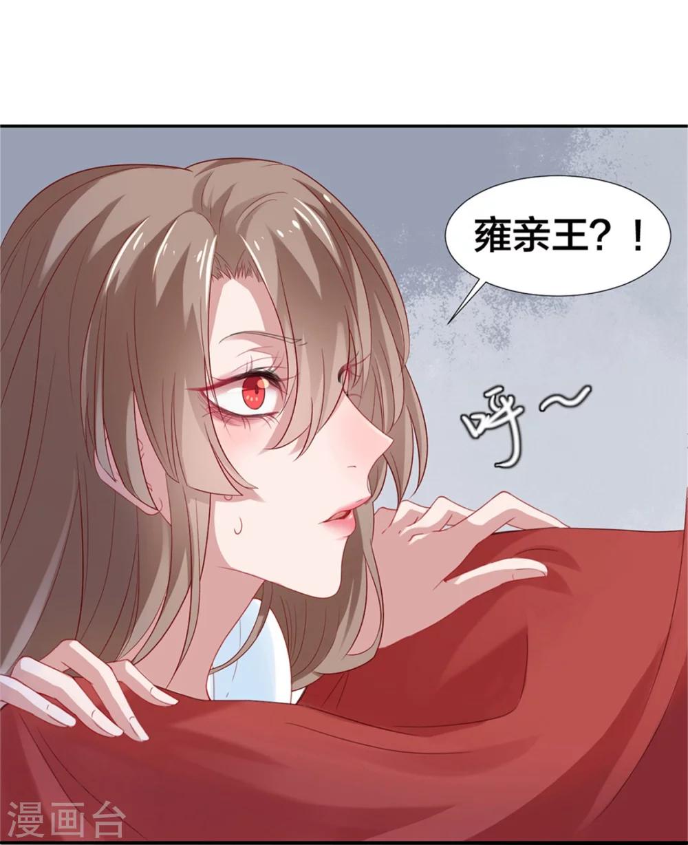 凰妃九千岁漫画,第2话 开始1图