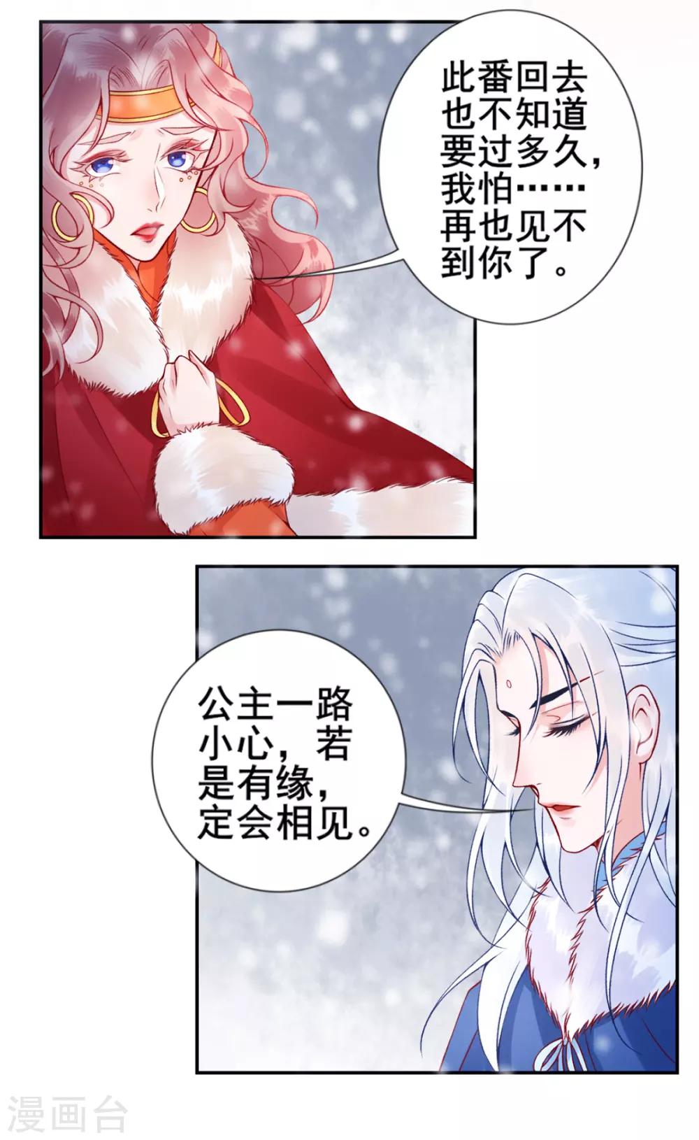 凰妃九千岁漫画免费下拉式漫画漫画,第50话 可以相信他吗？1图