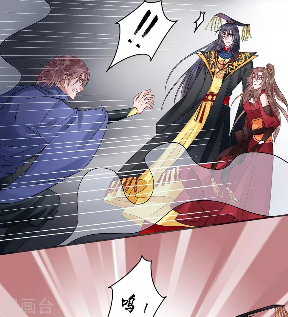 凰妃九千岁漫画,第96话 处置褚锐2图