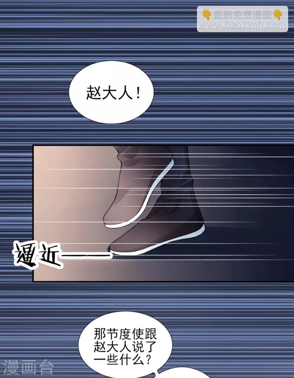 凰妃九千岁漫画,第53话 咱家的规矩1图