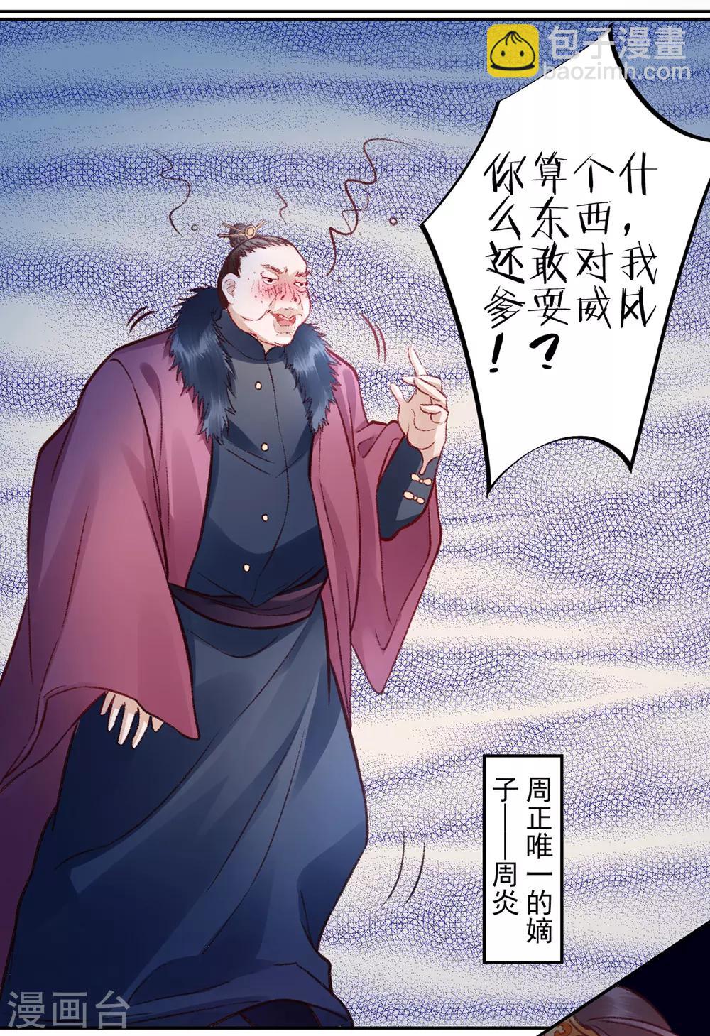 凰妃九千岁漫画免费阅读酷漫漫画,第35话 殿前司是做什么的2图