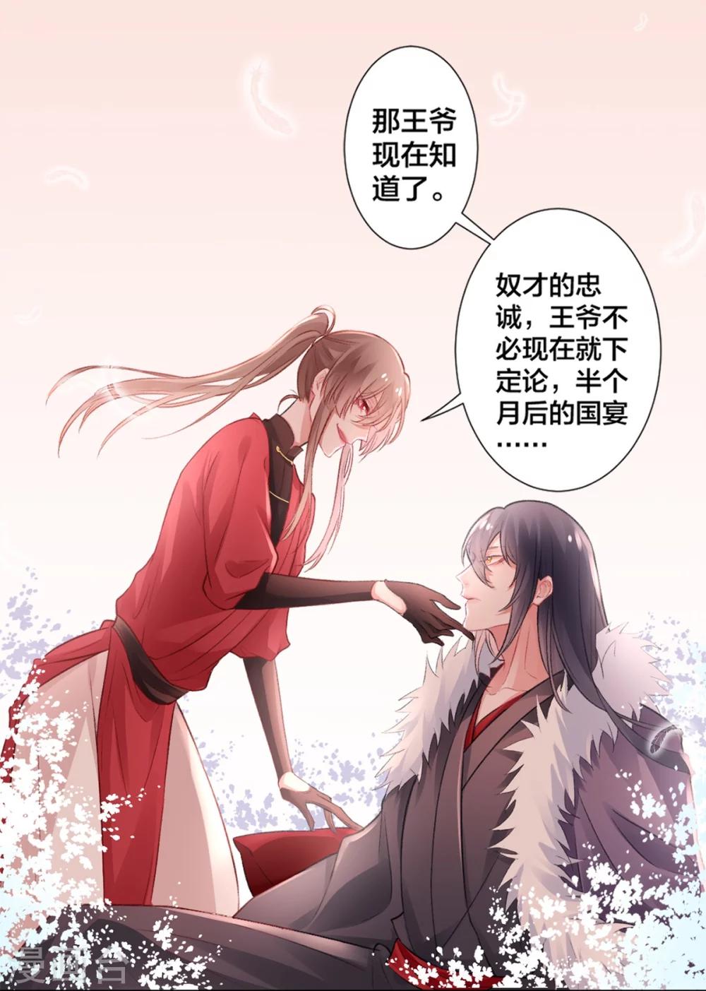 凰妃九千岁漫画,第12话 交锋1图