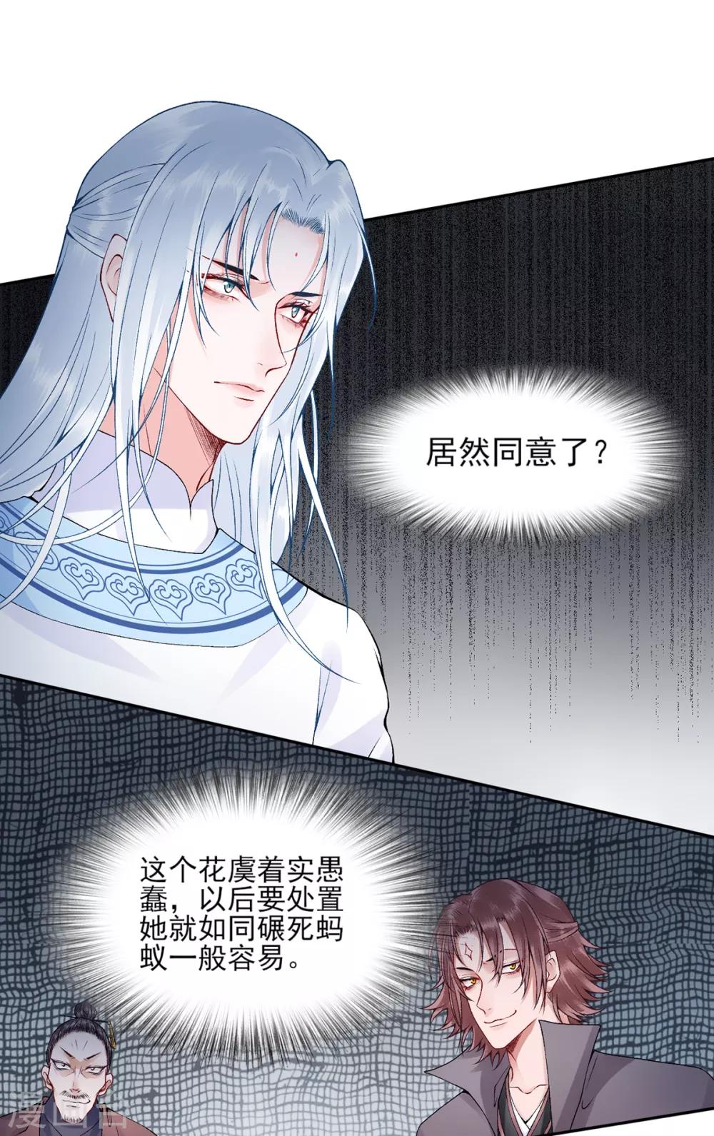 凰妃九千岁漫画,第71话 革职1图