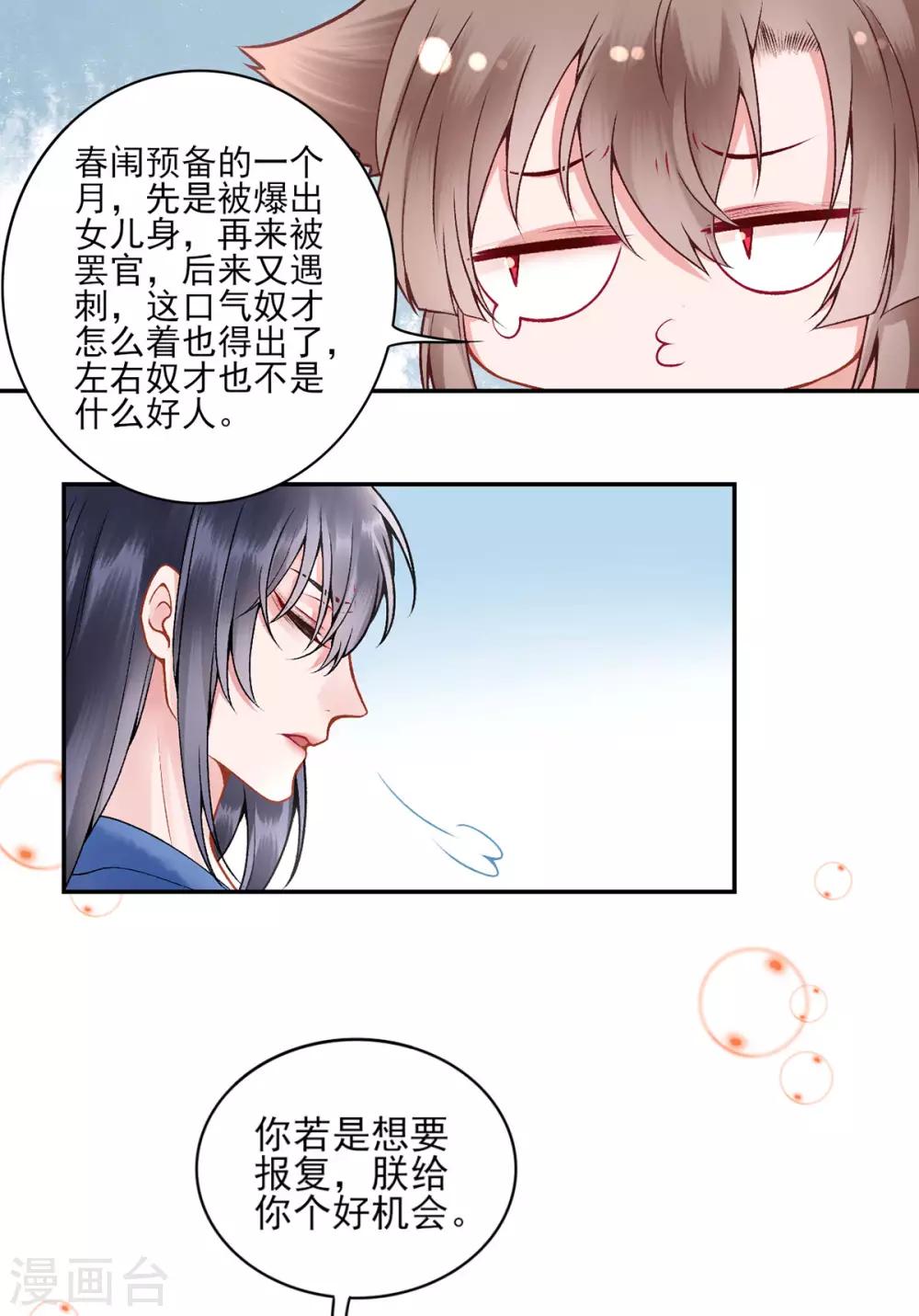 凰妃九千岁漫画免费全集观看漫画,第80话 芳林宴1图