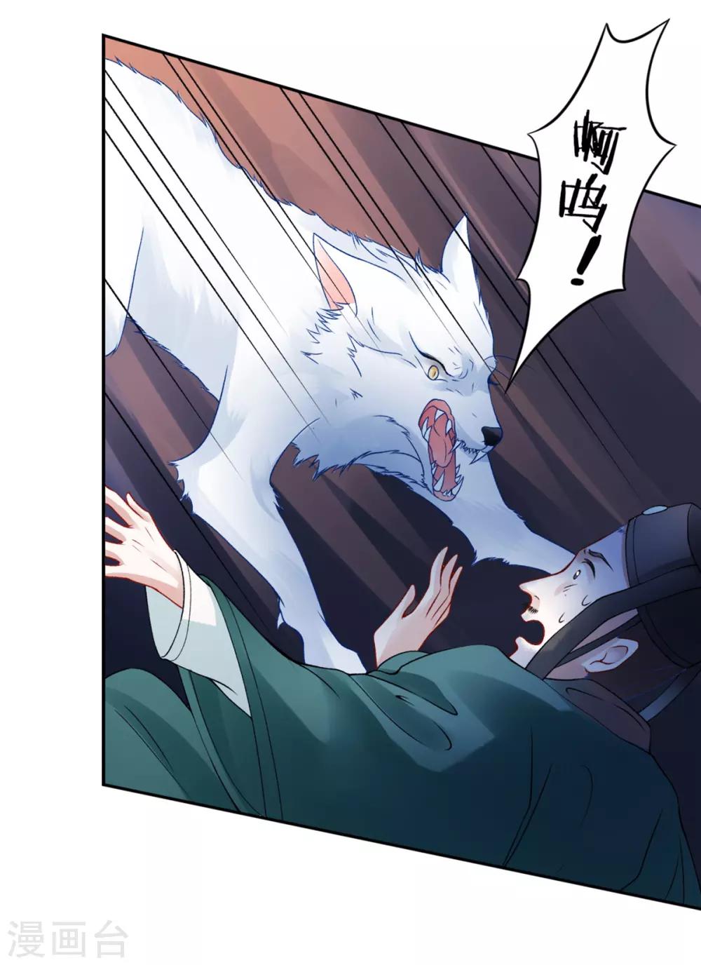 凰妃九千岁漫画,第44话 以命抵命2图