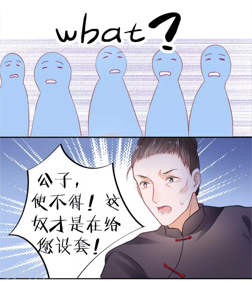 凰妃九千岁漫画免费阅读下拉式漫画,第16话 弄巧成拙1图