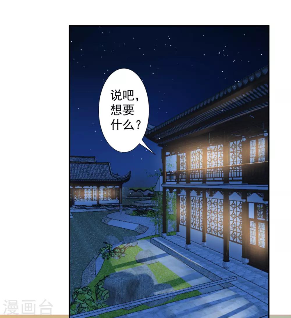 凰妃九千岁漫画,第36话 用刑1图